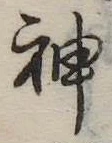 神 위치 확인됨