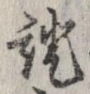 已定位未指定