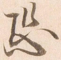 已定位恐