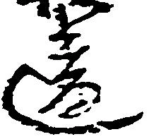 位置 確認된 違