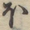 𛃀 위치 확인됨