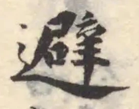 避 위치 확인됨