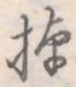 棹 위치 확인됨