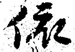 依 위치 확인됨