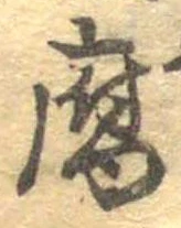 腐 위치 확인됨