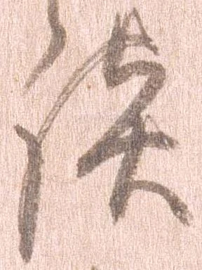 㐌定位談