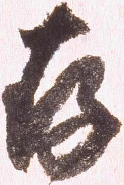 已定位存