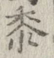 黍 위치 확인됨