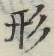 Character 形