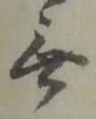 글자 無