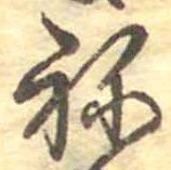 位置定マレル未定