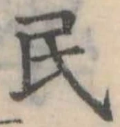 民 위치 확인됨