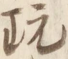 玩 위치 확인됨