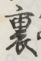 裏 위치 확인됨