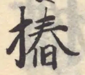 Located 摏