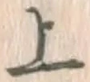 글자 上