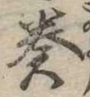 奏 위치 확인됨