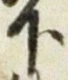 Character 下