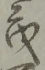 茂 위치 확인됨