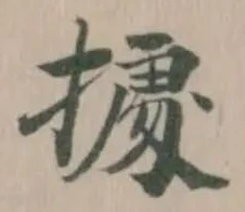 㩀の位置
