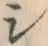 글자 シ