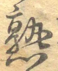 熟 위치 확인됨