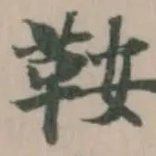 鞍の位置