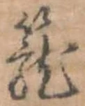 篭 위치 확인됨