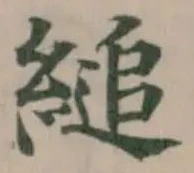縋 위치 확인됨