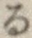 字る