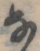 𛂂 위치 확인됨