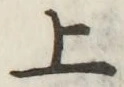 글자 上