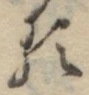 𛃽 위치 확인됨
