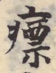 瘭 위치 확인됨