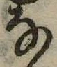 𛂂 위치 확인됨