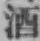 文字酒