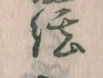 絃 위치 확인됨