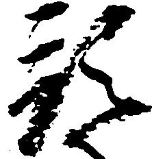預 위치 확인됨