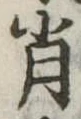 肖 위치 확인됨