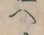 𛂹 위치 확인됨