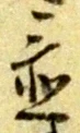 置 위치 확인됨