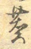 Located 蕎