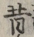 昔 위치 확인됨