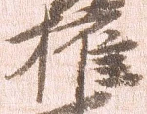 已定位権