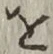 글자 を