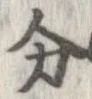 㐌定位分