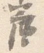 簾 위치 확인됨