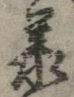 承 위치 확인됨