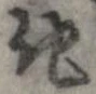 他 위치 확인됨