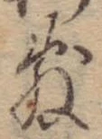 Đã định vị 敷